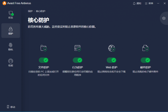 Avast防护功能