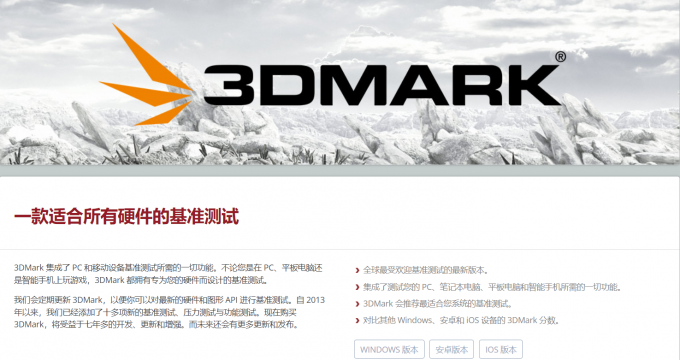 3DMark