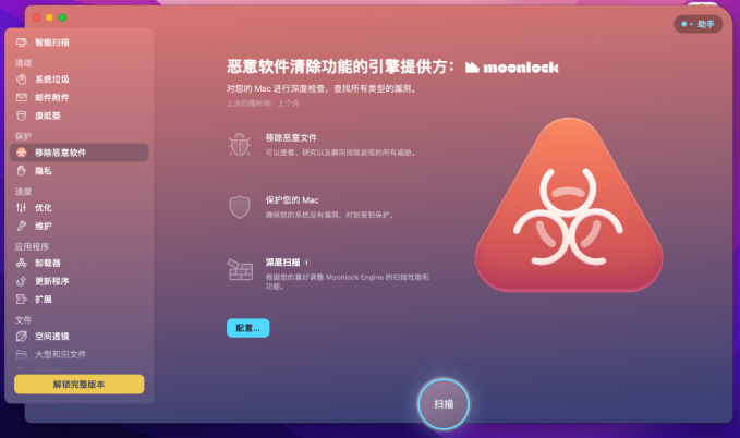 CleanMyMac提供多种功能