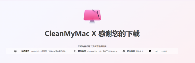 CleanMyMac提供试用