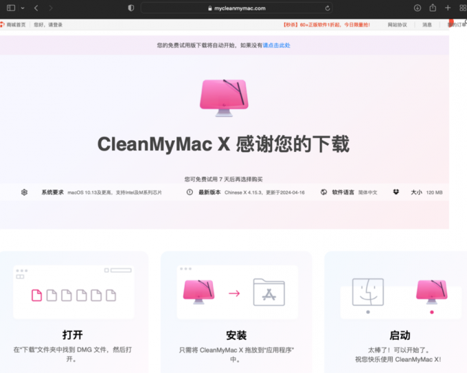 下载并安装CleanMyMac