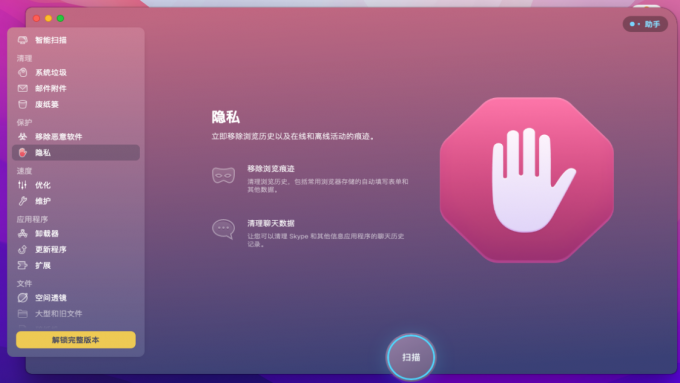使用CleanMyMac清除敏感信息