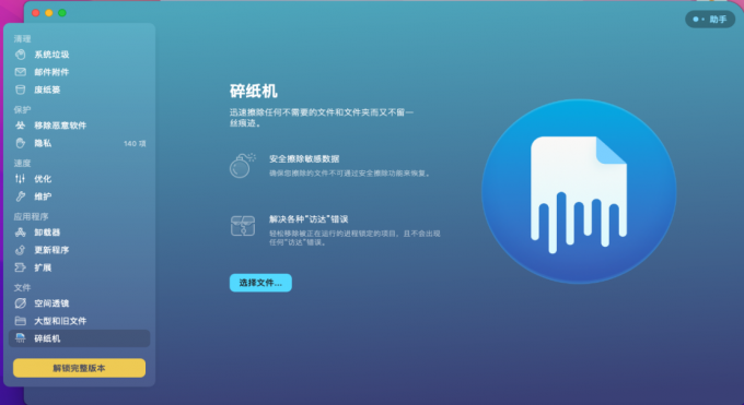 进入“粉碎机”功能