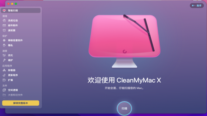 CleanMyMac用户界面