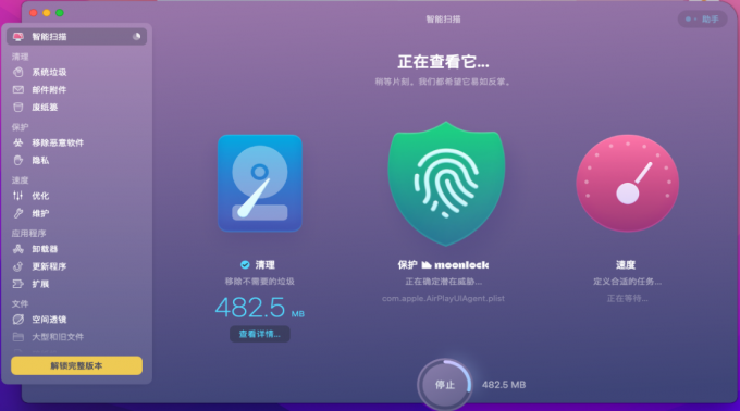 CleanMyMac智能扫描