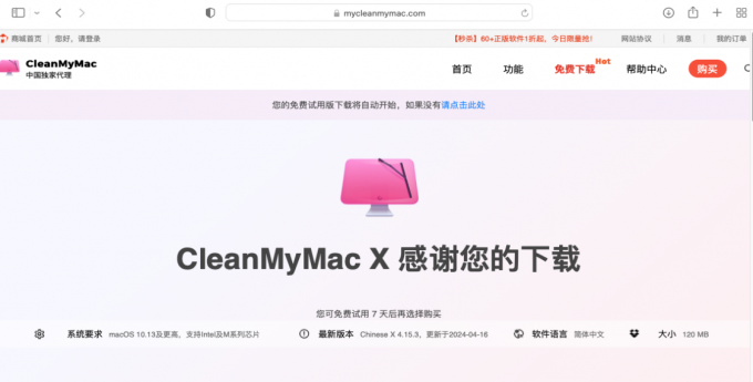 下载并安装CleanMyMac