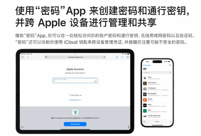 密码App