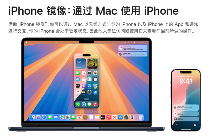 iPhone镜像