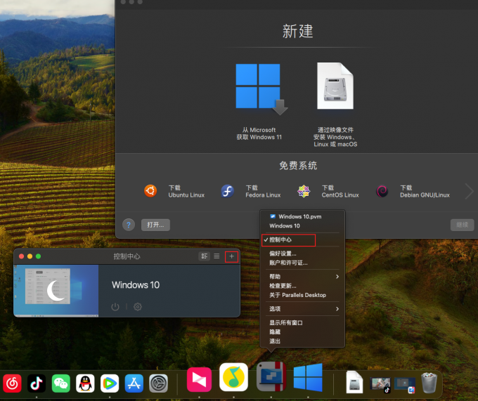 Parallels Desktop新建虚拟机