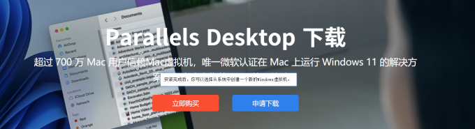 下载安装Parallels Desktop