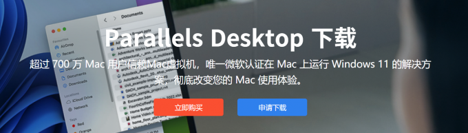 Parallels Desktop下载