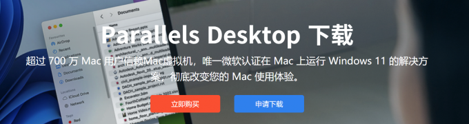 下载Parallels Desktop