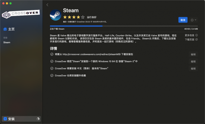 安装Steam