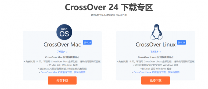 CrossOver24下载