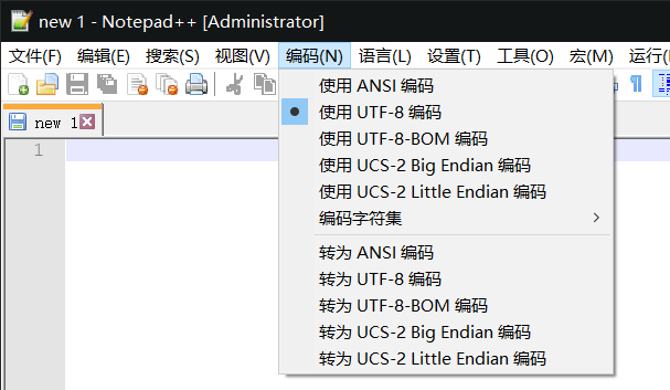 更改文件编码