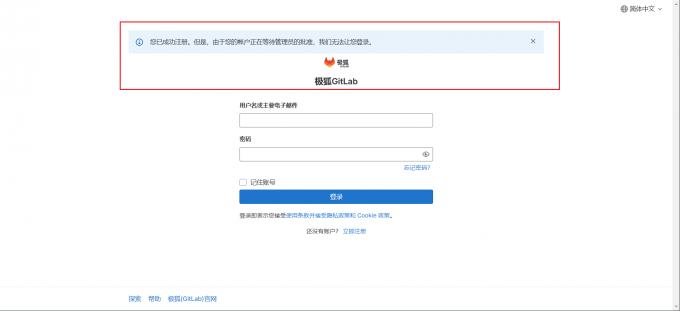 等待管理员批准
