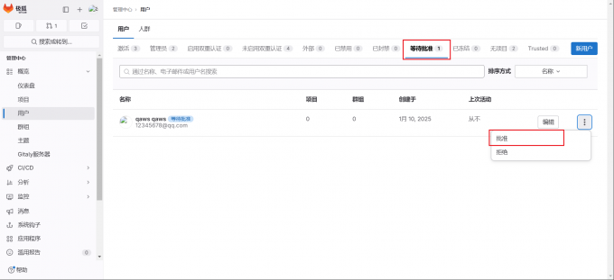 批准用户