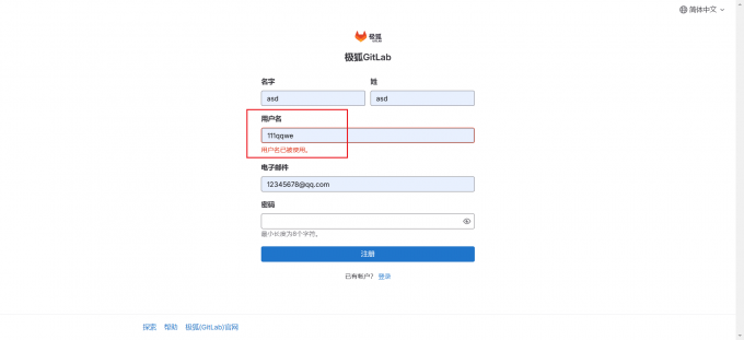 用户名和密码设置