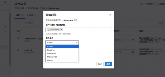 邀请新成员