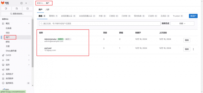 查看用户