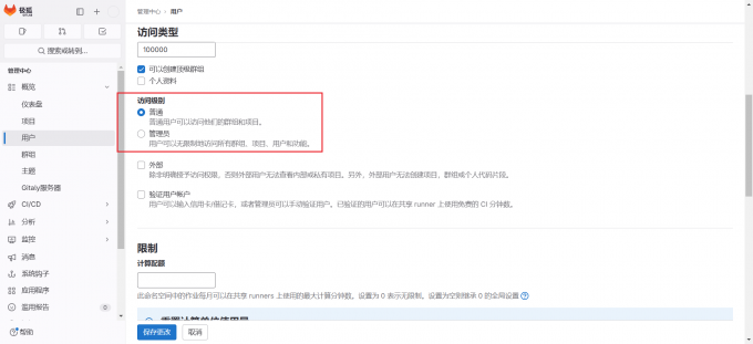 更改访问级别