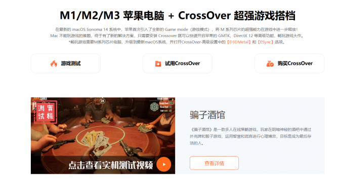 CrossOver兼容性