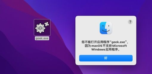 不支持此类程序