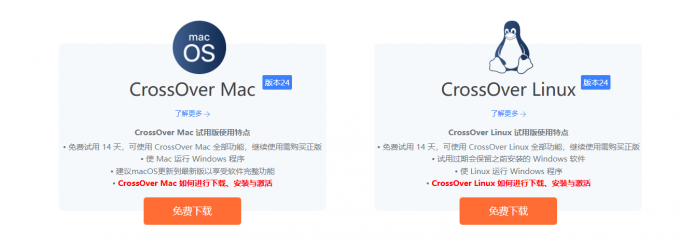 CrossOver免费下载