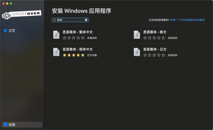 安装字体