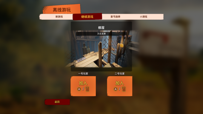 离线游玩