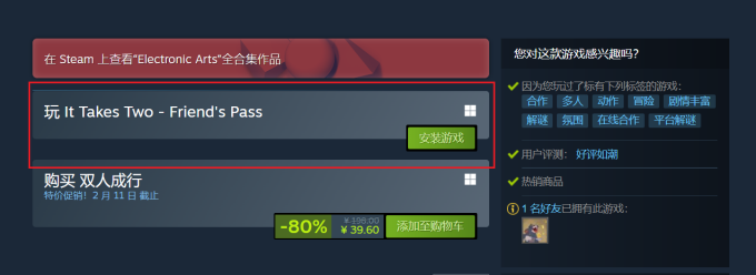 好友通行证