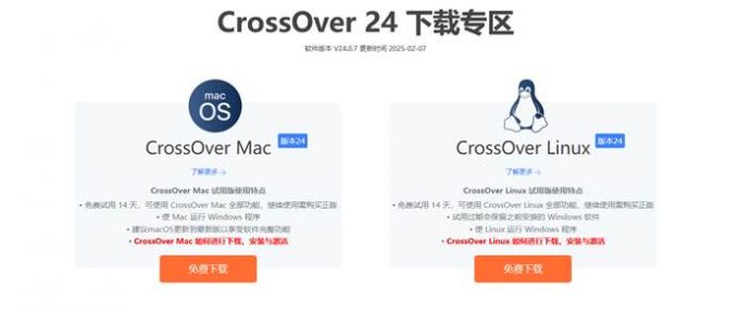 CrossOver下载
