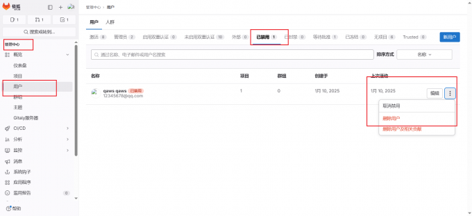 取消禁用