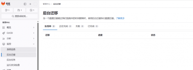 后台任务监控