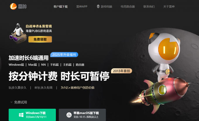 雷神加速器