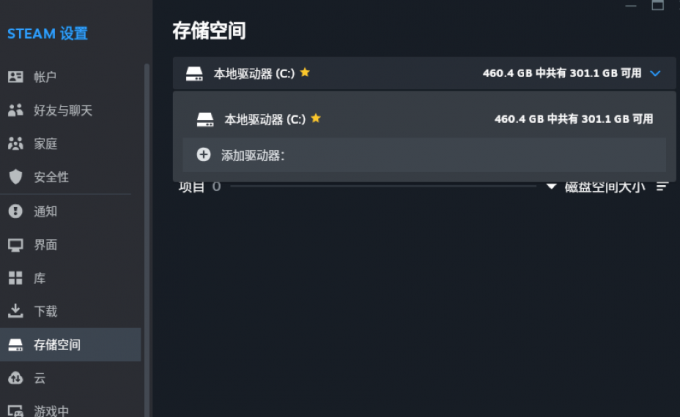 指定驱动器