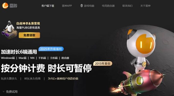雷神加速器