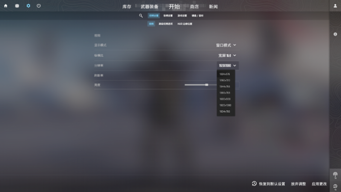 调整分辨率