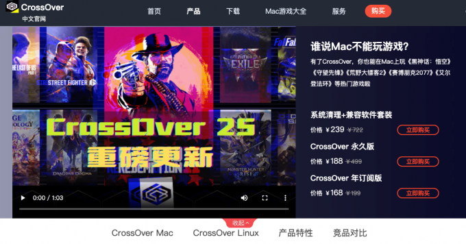 CrossOver中文网站