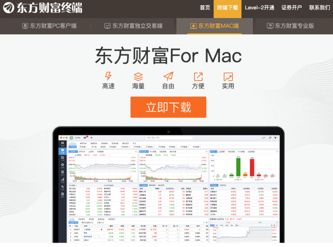 东方财富Mac