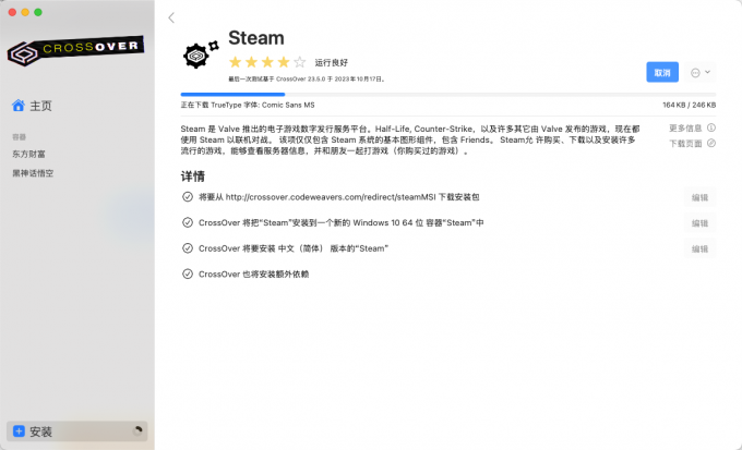 CrossOver安装Steam