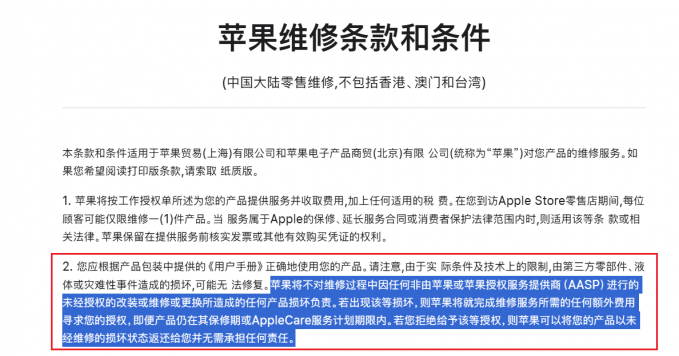 苹果维修条款和条件（部分）