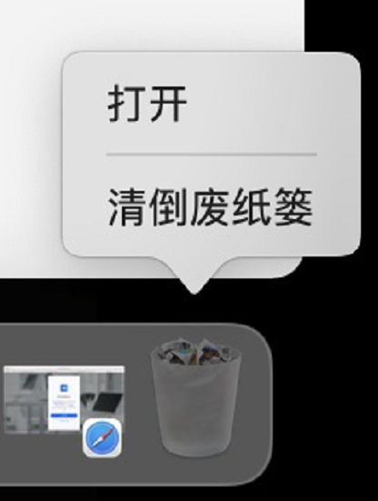 清空废纸篓