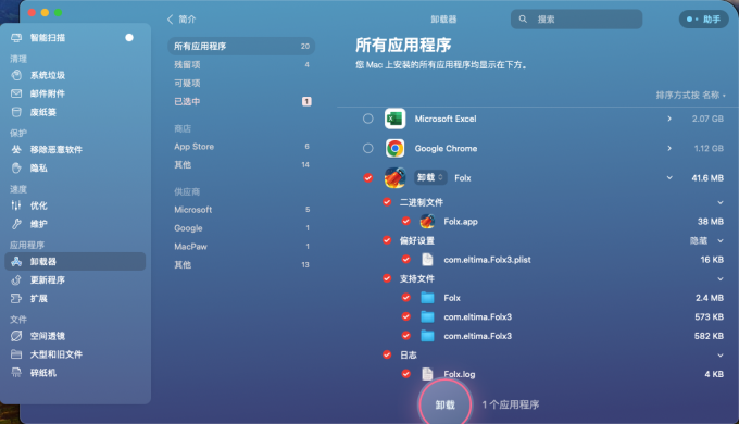 卸载器