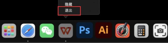退出软件