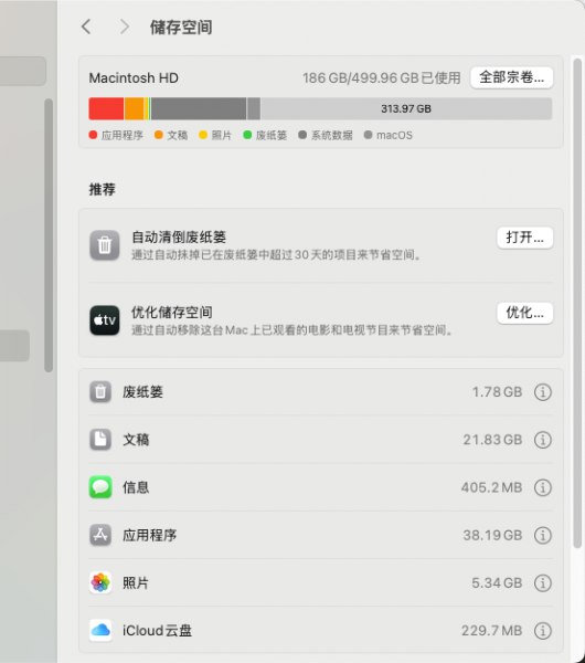 存储空间使用情况