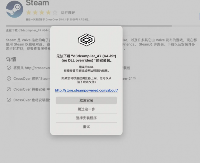 steam报错d3d