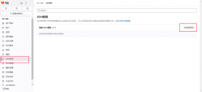 添加新密钥