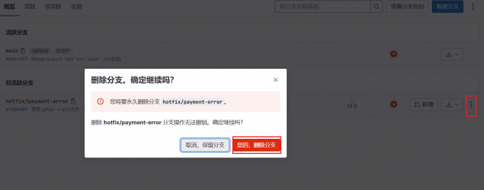 删除分支