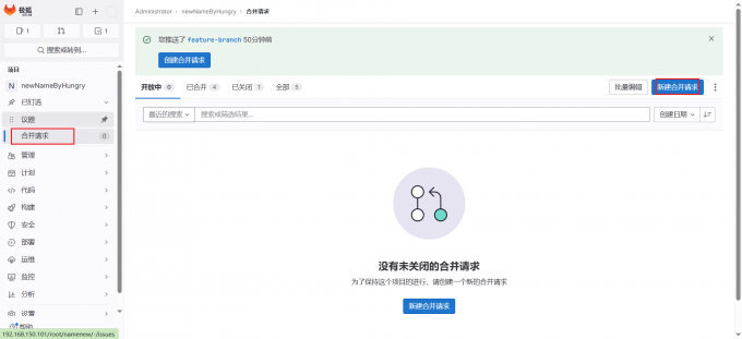 新建合并请求